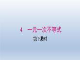 2024春八下数学第二章一元一次不等式和一元一次不等式组4一元一次不等式第1课时上课课件（北师大版）