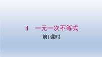 初中数学北师大版八年级下册4 一元一次不等式图片ppt课件