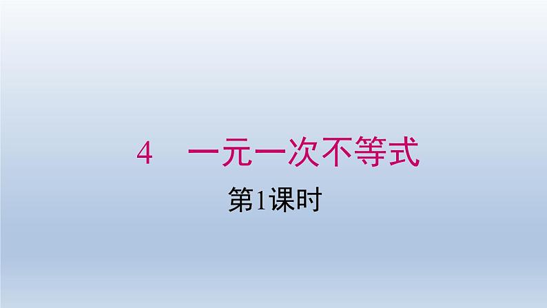 2024春八下数学第二章一元一次不等式和一元一次不等式组4一元一次不等式第1课时上课课件（北师大版）第1页