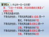 2024春八下数学第二章一元一次不等式和一元一次不等式组4一元一次不等式第1课时上课课件（北师大版）