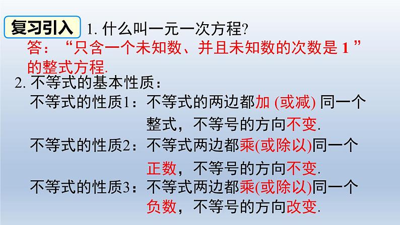 2024春八下数学第二章一元一次不等式和一元一次不等式组4一元一次不等式第1课时上课课件（北师大版）第3页