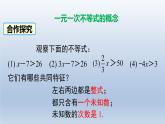 2024春八下数学第二章一元一次不等式和一元一次不等式组4一元一次不等式第1课时上课课件（北师大版）
