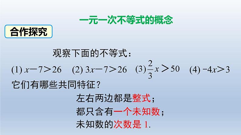 2024春八下数学第二章一元一次不等式和一元一次不等式组4一元一次不等式第1课时上课课件（北师大版）第4页