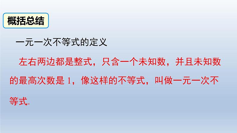 2024春八下数学第二章一元一次不等式和一元一次不等式组4一元一次不等式第1课时上课课件（北师大版）第5页