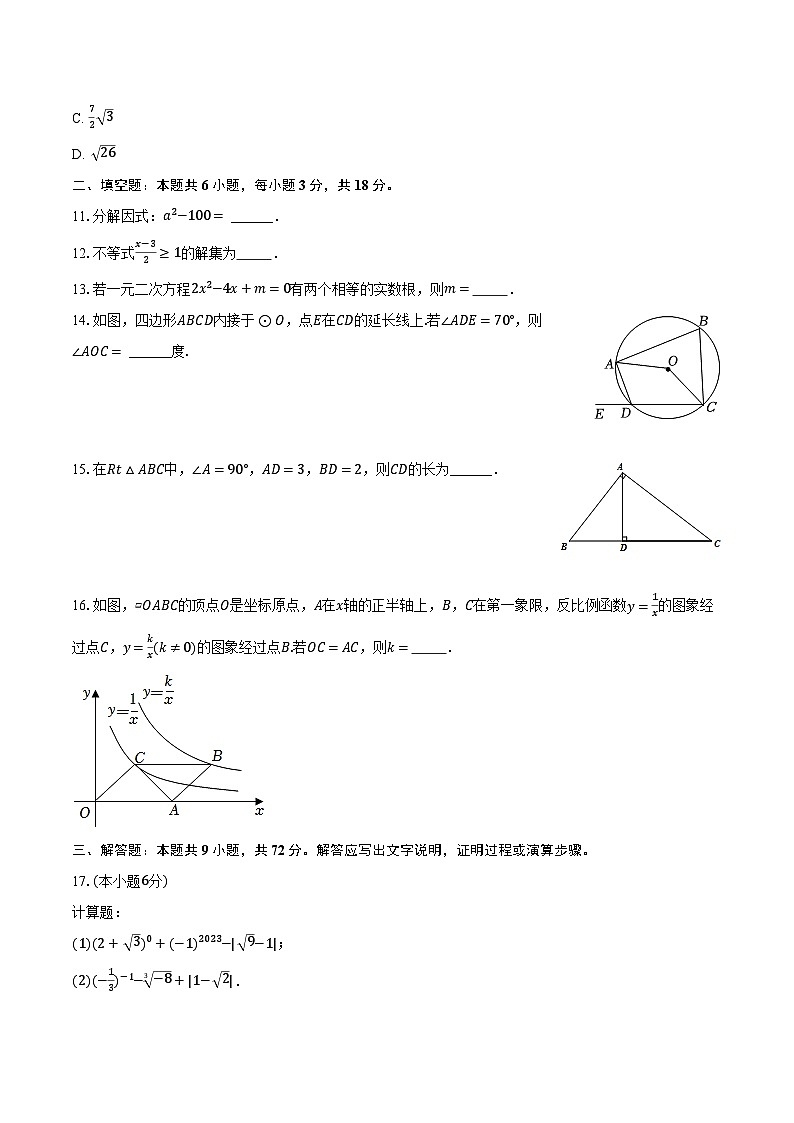 2023-2024学年湖南省长沙市九年级（上）作业精炼数学试卷（二）（含解析）02