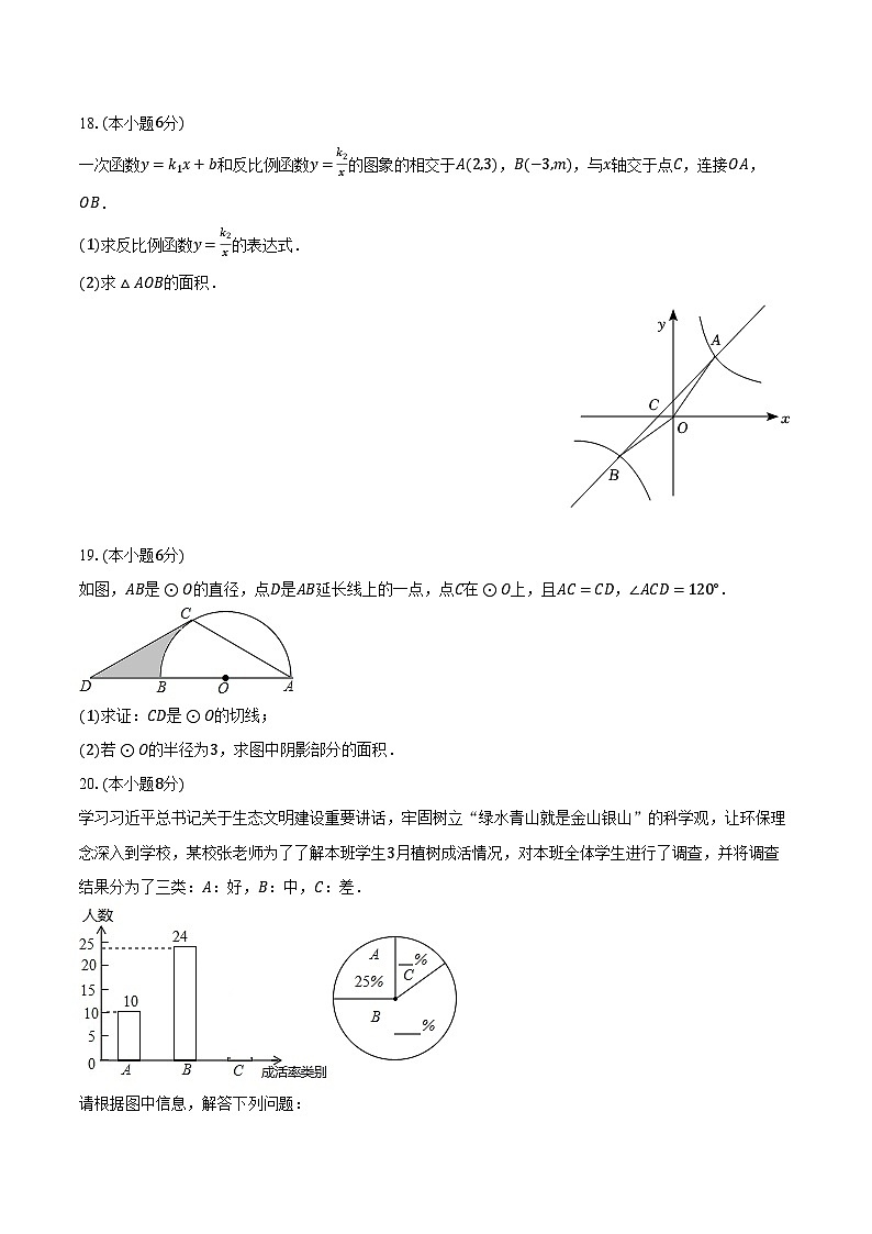 2023-2024学年湖南省长沙市九年级（上）作业精炼数学试卷（二）（含解析）03