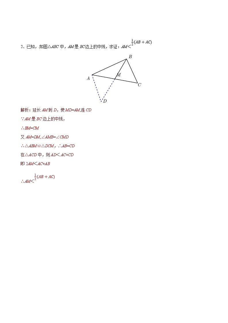 中考数学二轮复习几何模型专题02 倍长中线模型构造全等三角形（2份打包，原卷版+教师版）03