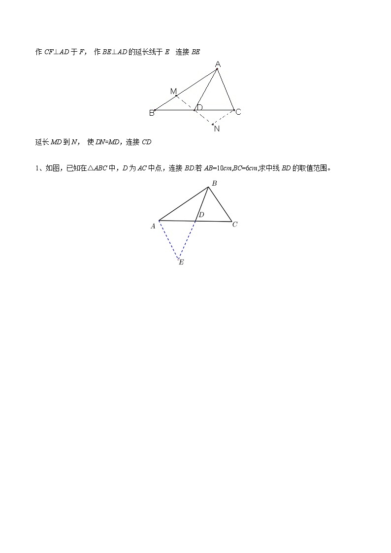 中考数学二轮复习几何模型专题02 倍长中线模型构造全等三角形（2份打包，原卷版+教师版）02