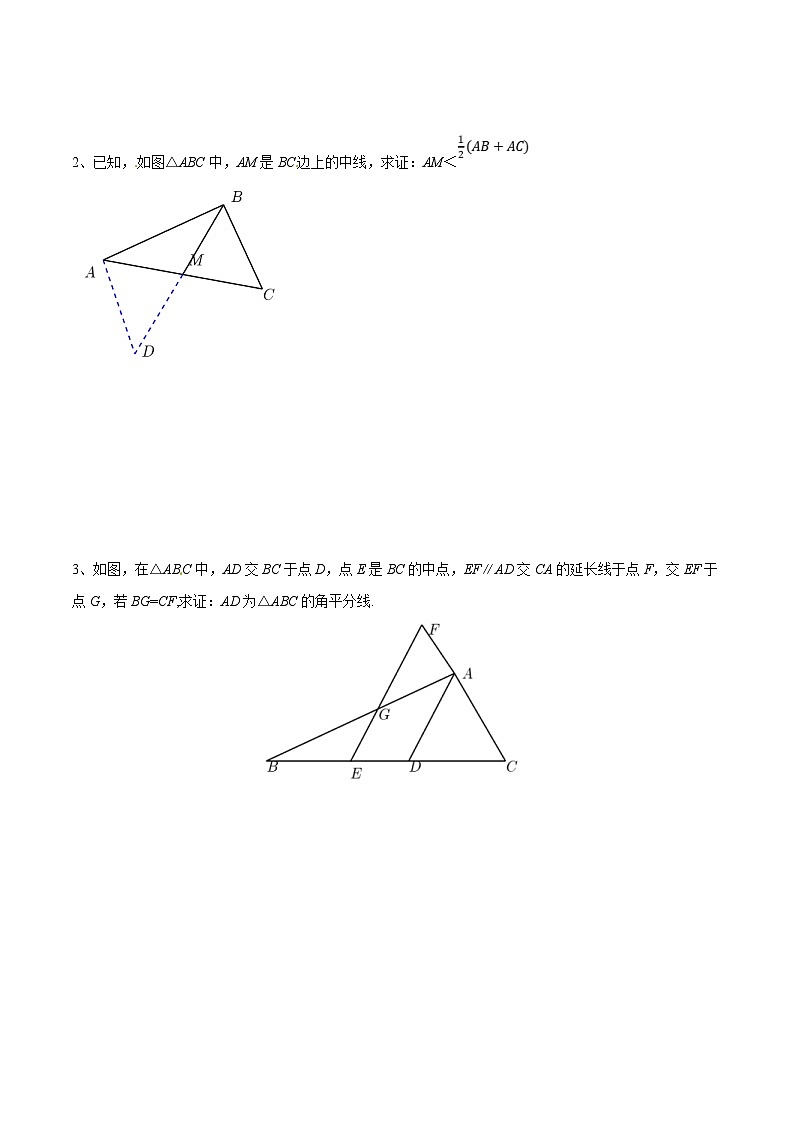 中考数学二轮复习几何模型专题02 倍长中线模型构造全等三角形（2份打包，原卷版+教师版）03