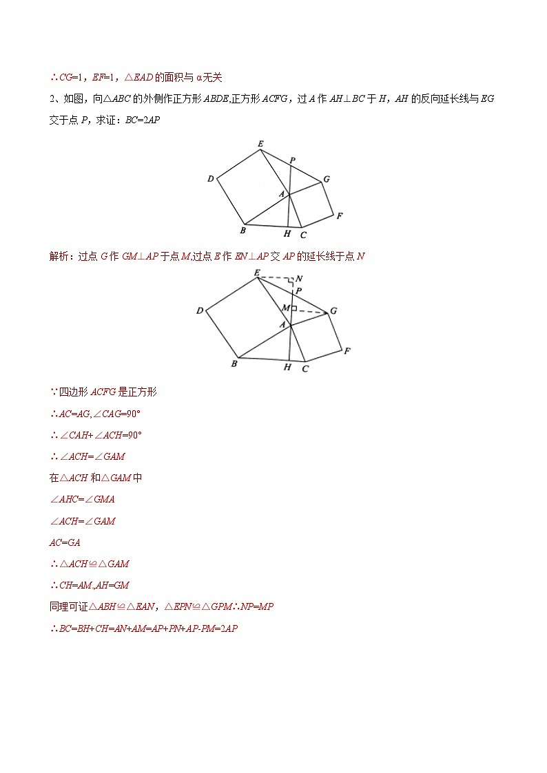 中考数学二轮复习几何模型专题03 一线三垂直模型构造全等三角形（2份打包，原卷版+教师版）03