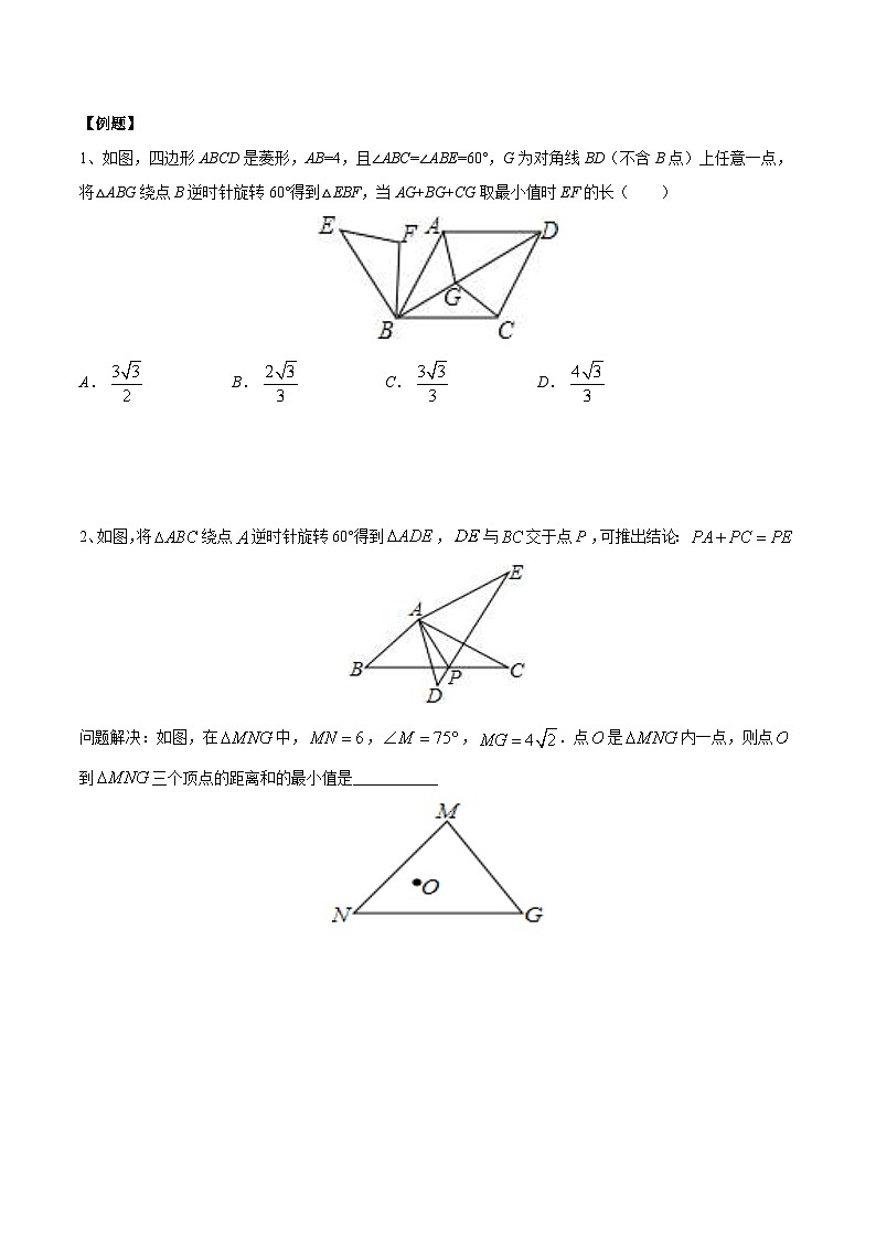 中考数学二轮复习几何模型专题16 费马点中三线段模型与最值问题（2份打包，原卷版+教师版）02