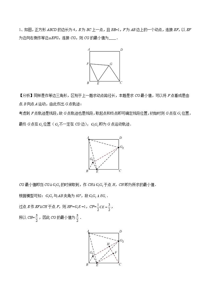 中考数学二轮复习几何模型专题18 瓜豆原理中动点轨迹直线型最值问题（教师版）第3页