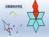 2024春八下数学第三章图形的平移与旋转2图形的旋转第2课时上课课件（北师大版）