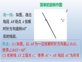 2024春八下数学第三章图形的平移与旋转2图形的旋转第2课时上课课件（北师大版）