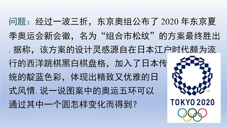 2024春八下数学第三章图形的平移与旋转4简单的图案设计上课课件（北师大版）第2页