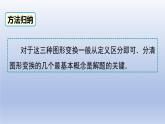 2024春八下数学第三章图形的平移与旋转4简单的图案设计上课课件（北师大版）