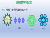 2024春八下数学第三章图形的平移与旋转4简单的图案设计上课课件（北师大版）