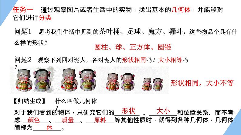 1.1我们身边的图形世界 课件 2023-2024学年青岛版数学七年级上册05