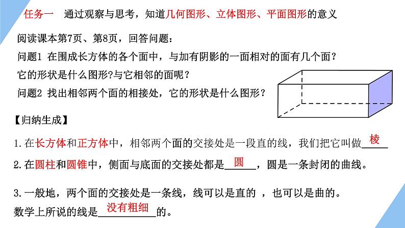 1.2.1几何图形课件 2023—2024学年青岛版数学七年级上册第5页