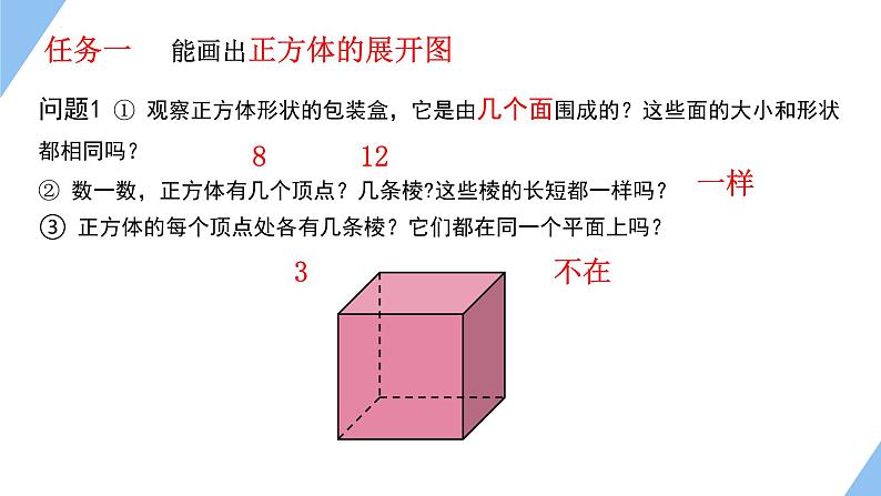 1.2.2几何图形  课件 2023—2024学年青岛版数学七年级上册04