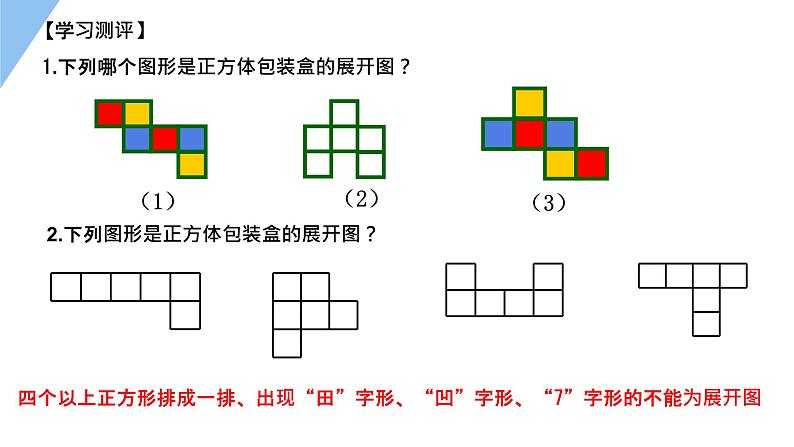 1.2.2几何图形  课件 2023—2024学年青岛版数学七年级上册08