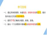1.3.1 线段、射线和直线 课件 2023-2024学年青岛版数学七年级上册