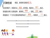 1.3.1 线段、射线和直线 课件 2023-2024学年青岛版数学七年级上册