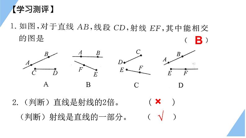 1.3.1 线段、射线和直线 课件 2023-2024学年青岛版数学七年级上册07