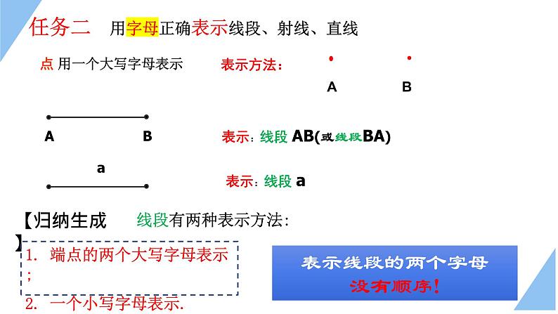 1.3.1 线段、射线和直线 课件 2023-2024学年青岛版数学七年级上册08