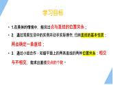1.3.2 线段、射线和直线  课件 2023—2024学年青岛版数学七年级上册