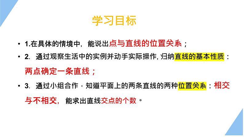 1.3.2 线段、射线和直线  课件 2023—2024学年青岛版数学七年级上册第2页