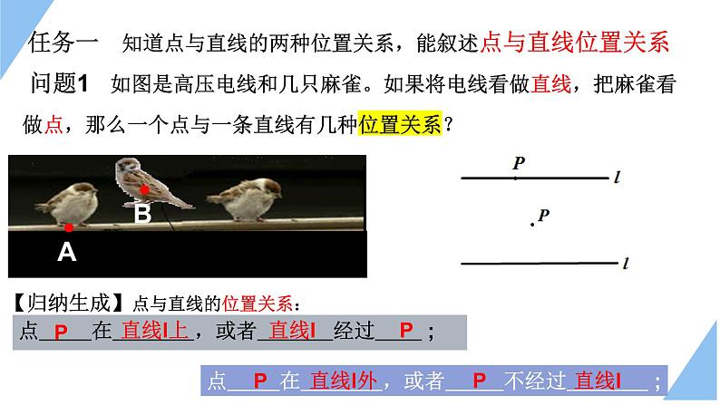 1.3.2 线段、射线和直线  课件 2023—2024学年青岛版数学七年级上册第3页