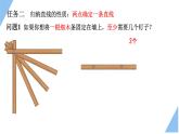 1.3.2 线段、射线和直线  课件 2023—2024学年青岛版数学七年级上册
