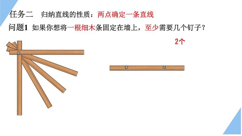 1.3.2 线段、射线和直线  课件 2023—2024学年青岛版数学七年级上册第4页