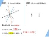 1.3.2 线段、射线和直线  课件 2023—2024学年青岛版数学七年级上册