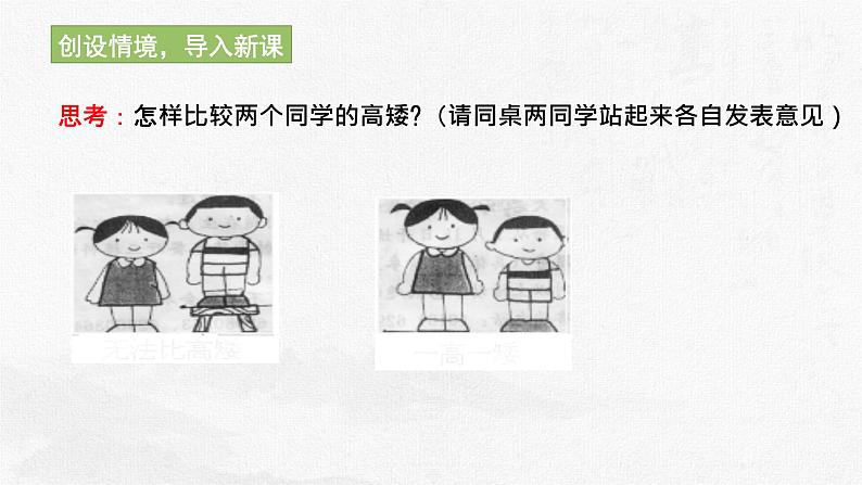 1.4.1线段的比较与作法  课件 2023—2024学年青岛版数学七年级上册02