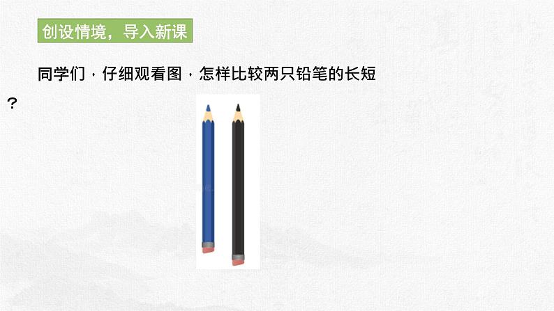 1.4.1线段的比较与作法  课件 2023—2024学年青岛版数学七年级上册03