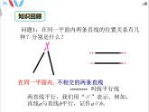 2.2探索直线平行的条件课件 2023--2024学年北师大版七年级数学下册