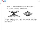 2.2探索直线平行的条件课件 2023--2024学年北师大版七年级数学下册