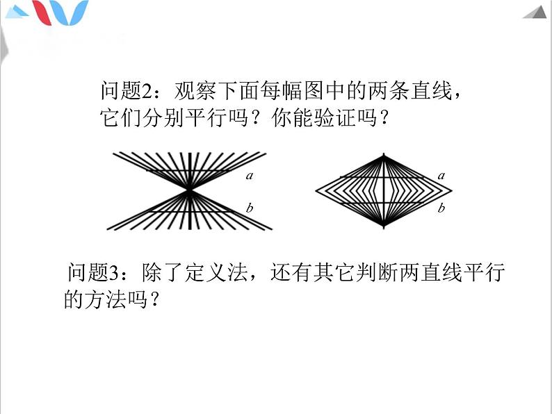 2.2探索直线平行的条件课件 2023--2024学年北师大版七年级数学下册第3页