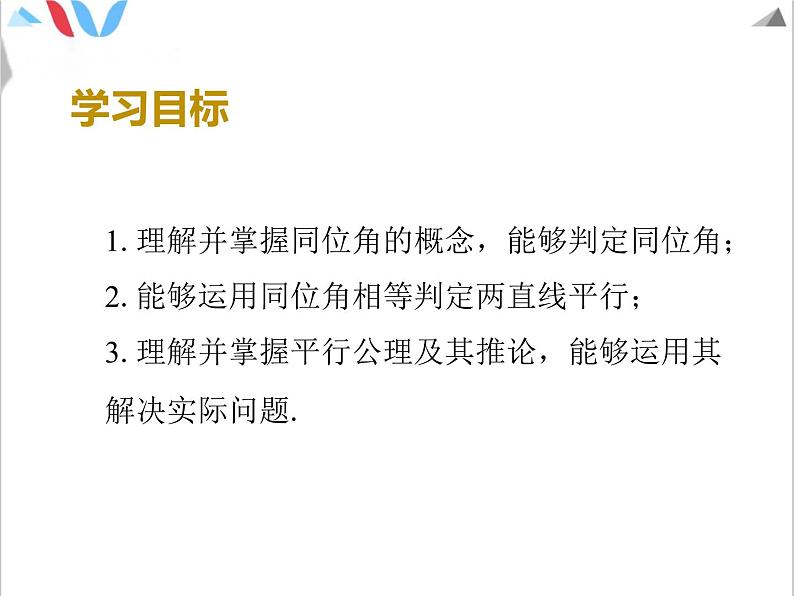 2.2探索直线平行的条件课件 2023--2024学年北师大版七年级数学下册第4页