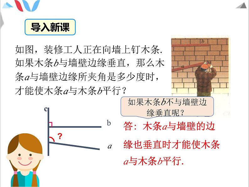 2.2探索直线平行的条件课件 2023--2024学年北师大版七年级数学下册第5页