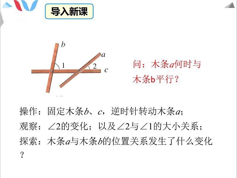 2.2探索直线平行的条件课件 2023--2024学年北师大版七年级数学下册第6页