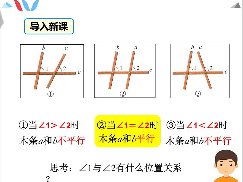 2.2探索直线平行的条件课件 2023--2024学年北师大版七年级数学下册第7页