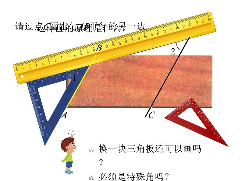 2.4尺规作角课件 2023--2024学年北师大版七年级数学下册第3页