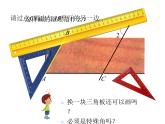 2.4尺规作角课件 2023--2024学年北师大版七年级数学下册