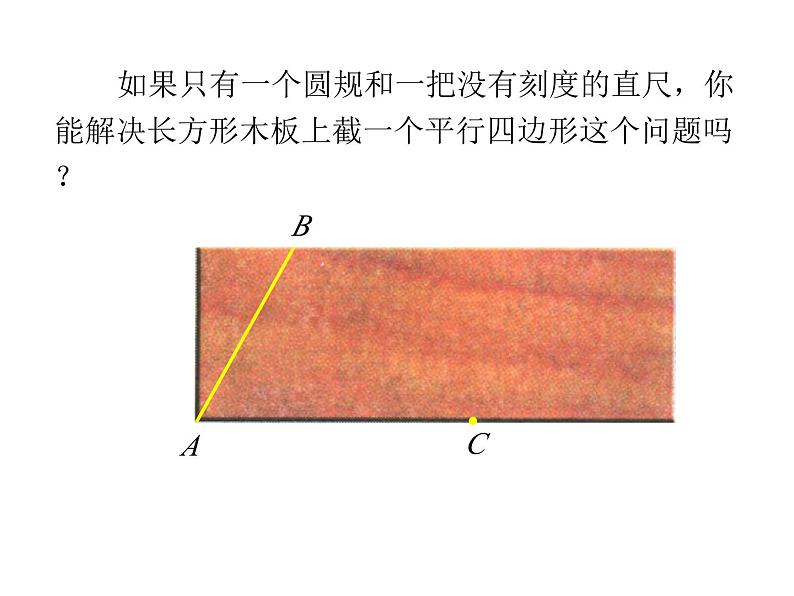 2.4尺规作角课件 2023--2024学年北师大版七年级数学下册第4页