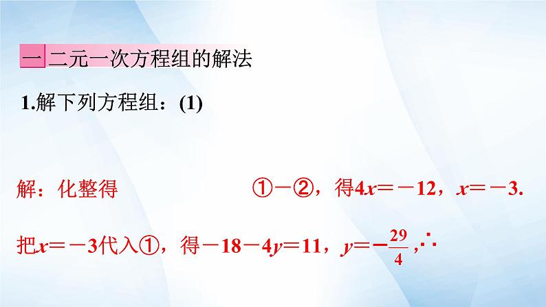 第八章 二元一次方程组 单元综合复习课件 2023-2024学年人教版 七年级数学下册第2页