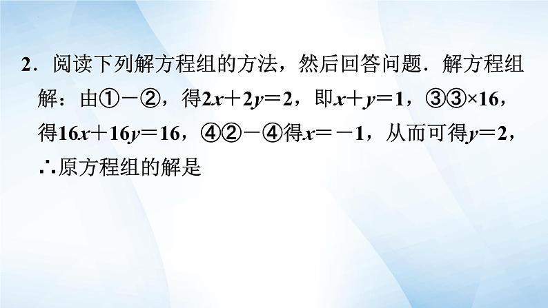 第八章 二元一次方程组 单元综合复习课件 2023-2024学年人教版 七年级数学下册第5页