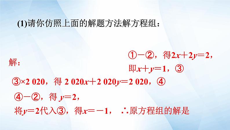 第八章 二元一次方程组 单元综合复习课件 2023-2024学年人教版 七年级数学下册第6页